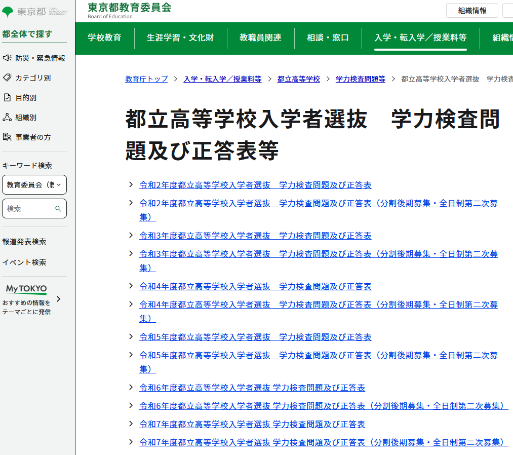 R7都立高等学校入学者選抜　学力検査問題及び正答表等